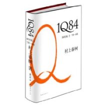1Q84 BOOK2(7月-9月) (精装) 