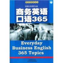 商务英语口语365(书+MP3) 